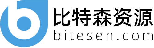比特森资源-源码｜素材｜资源免费下载